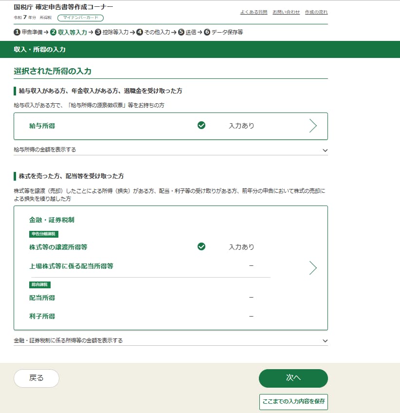 「収入・所得の入力」ページ